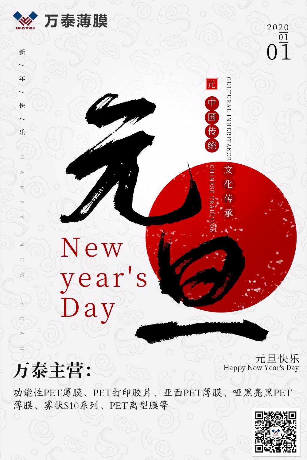 慶元旦，2020年萬泰電子與您攜手共創(chuàng)輝煌