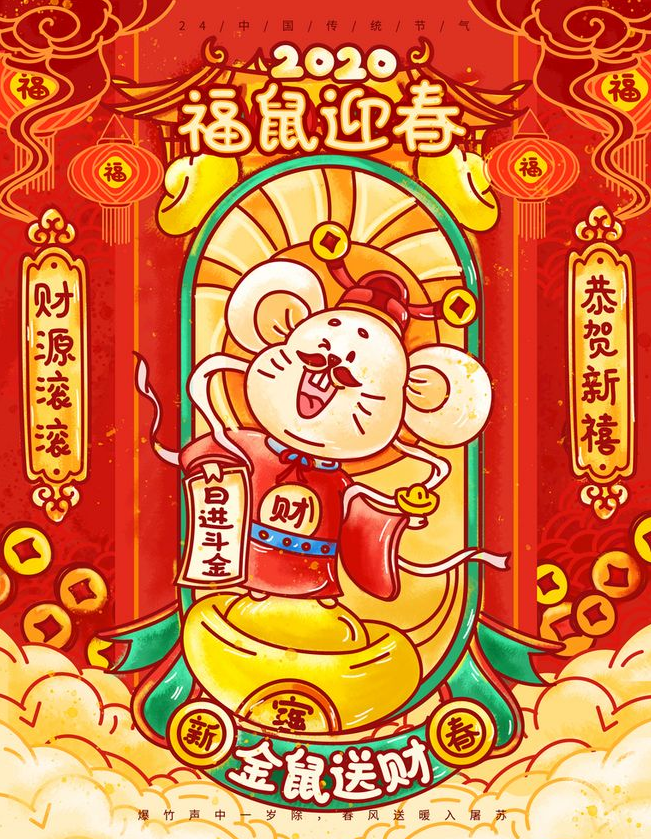 金鼠獻(xiàn)瑞，萬泰電子薄膜在此祝您：鼠年大吉，新年快樂！