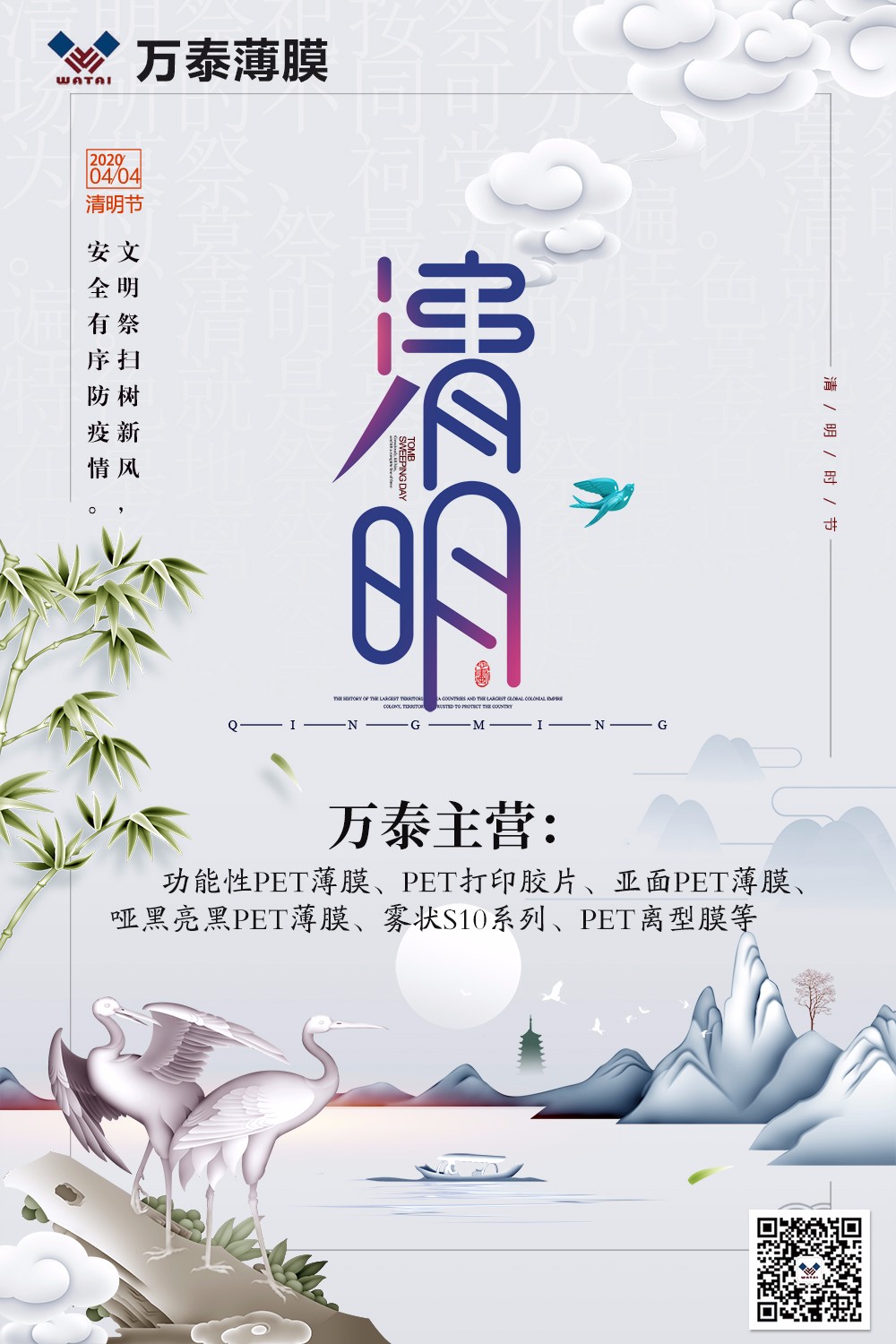 清明至，文明緬懷度過(guò)一個(gè)平安、健康的假期