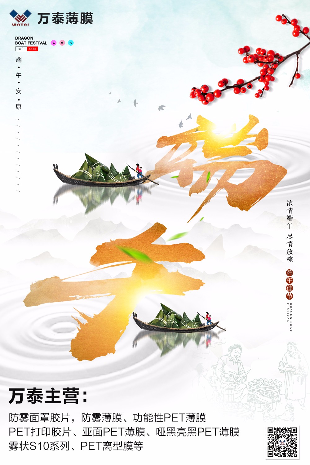 端午佳節(jié)即將到來(lái)，祝您端午節(jié)如意安康！