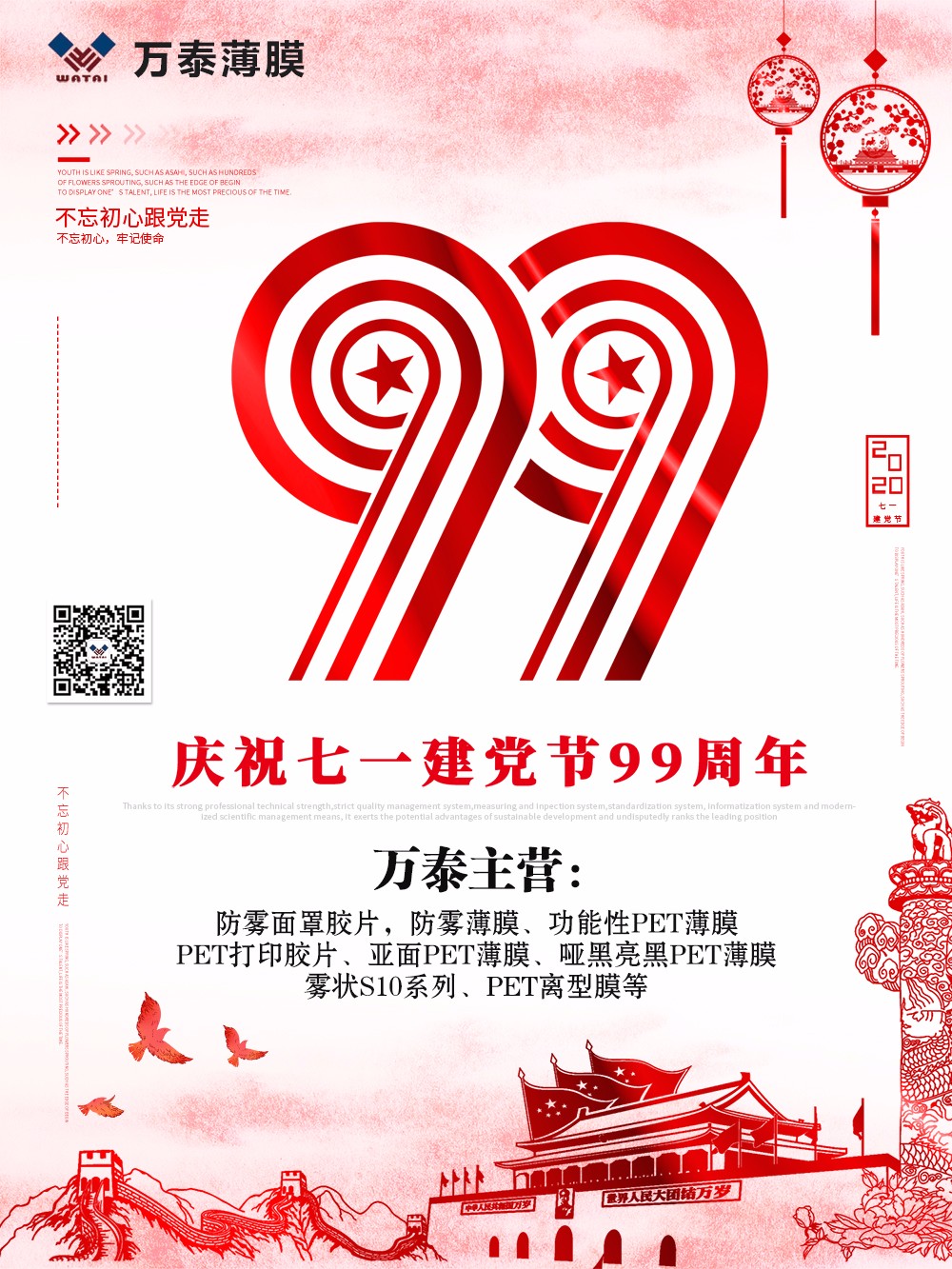 慶祝中國(guó)共產(chǎn)黨成立99周年，不忘初心，砥礪前行！