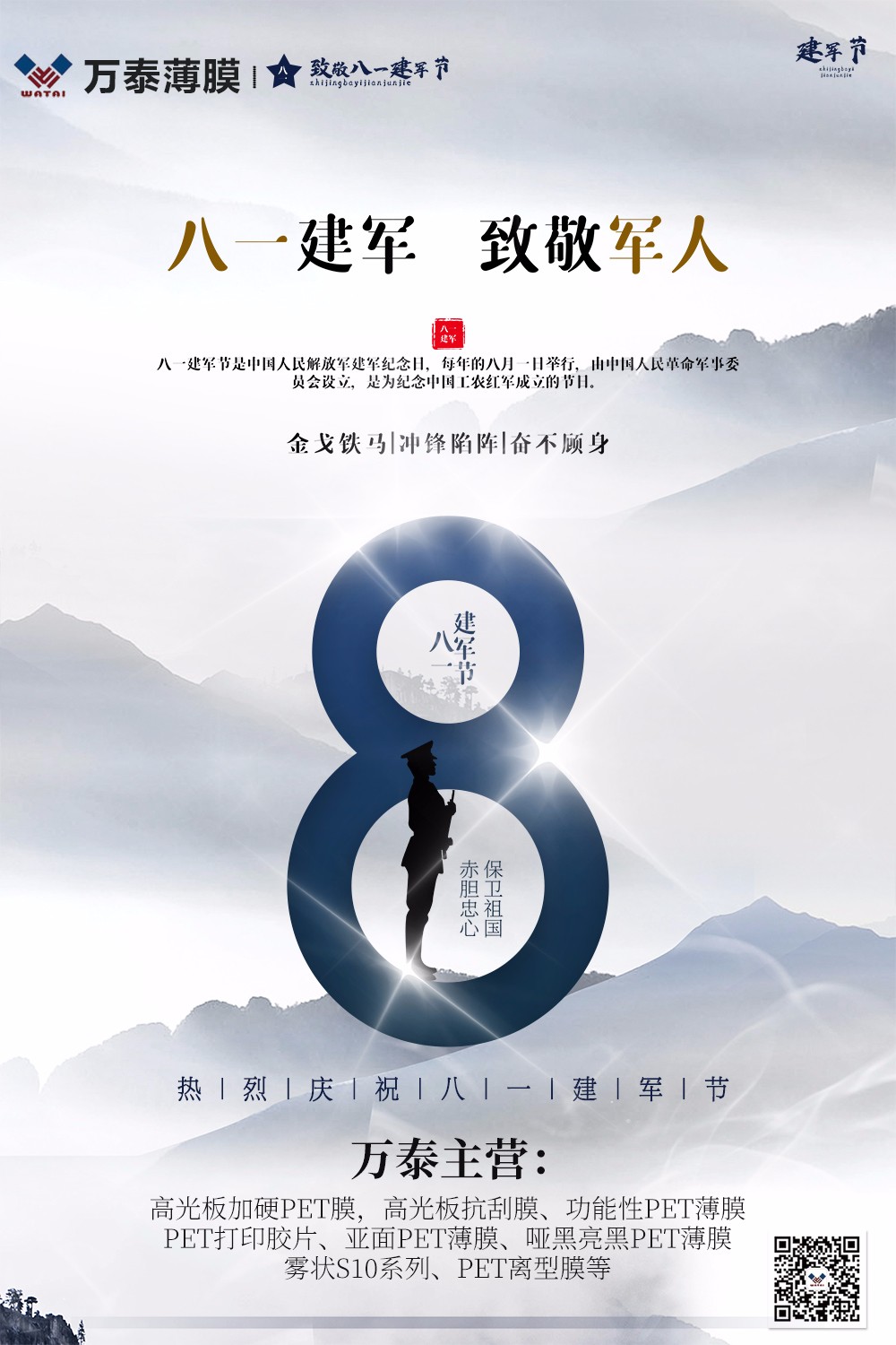 八一建軍節(jié)，向保衛(wèi)祖國赤膽忠心的軍人致敬！