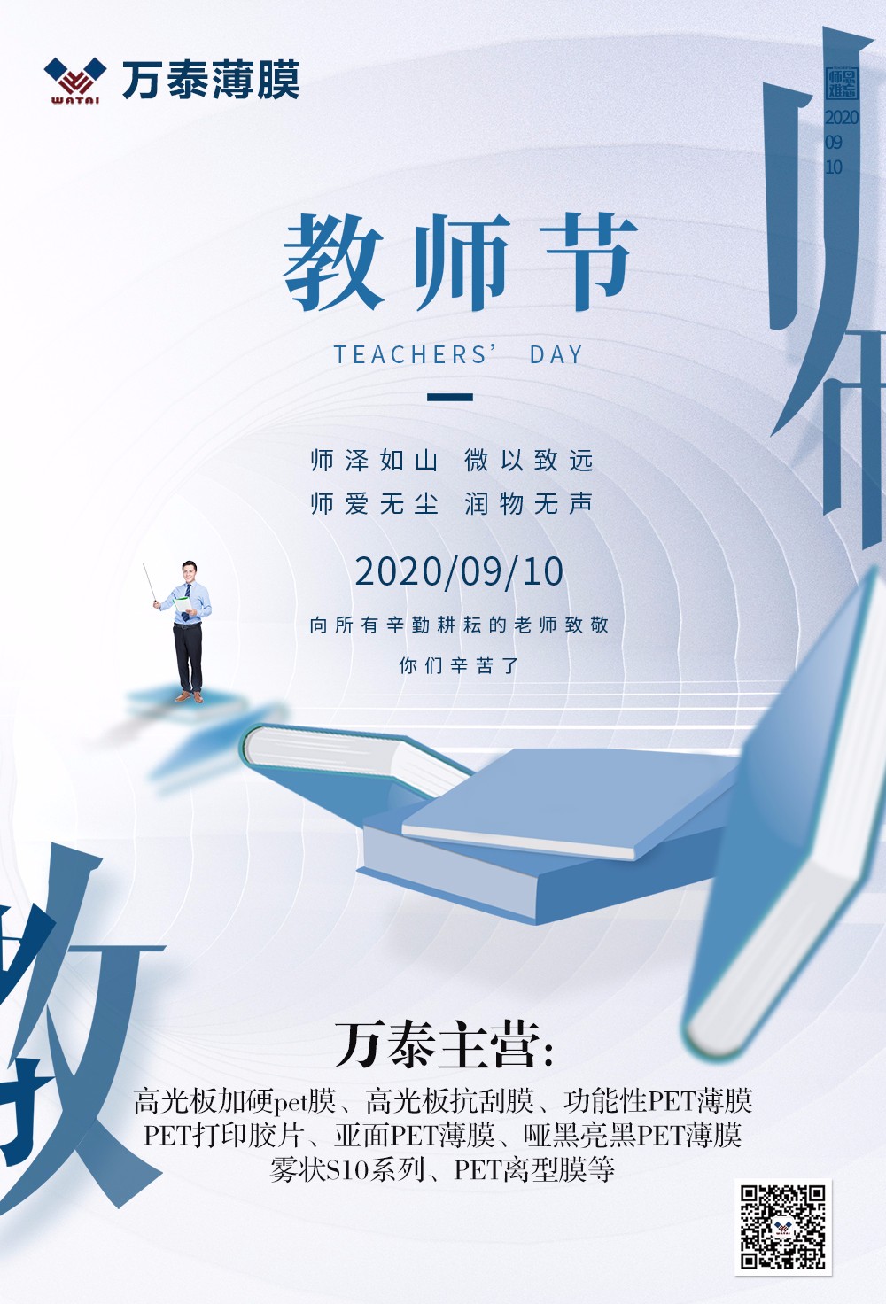 教師節(jié)，教誨在心中，師恩如山重！