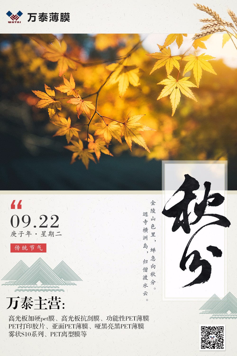 秋分：云淡風(fēng)清揚(yáng)，秋色可分長(zhǎng)！