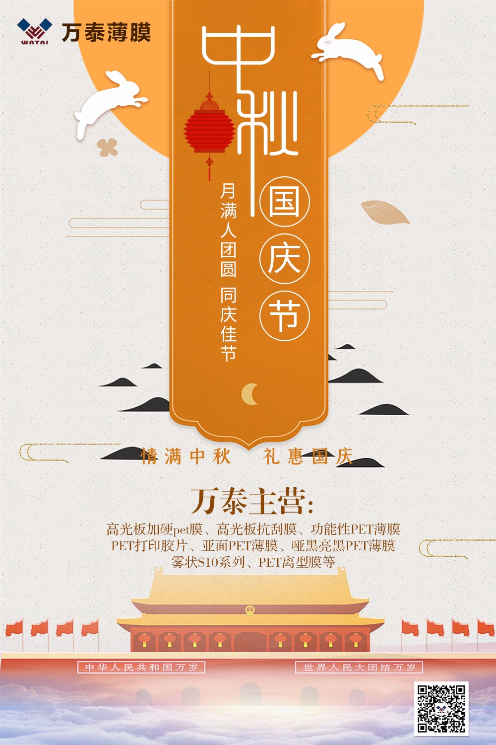 迎中秋，慶國(guó)慶，盛世華誕，雙節(jié)同慶！
