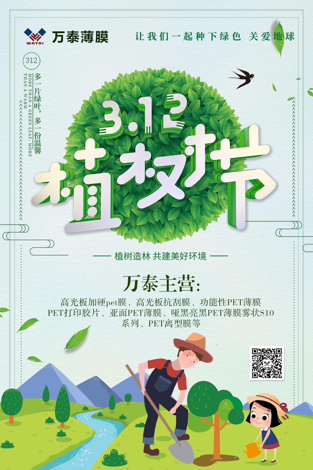 3月12日植樹節(jié)日：多一片綠色，多一片溫馨植一個(gè)綠色的夢(mèng)！