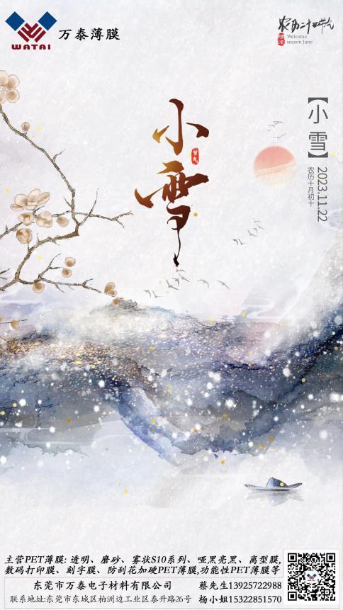 今日小雪！