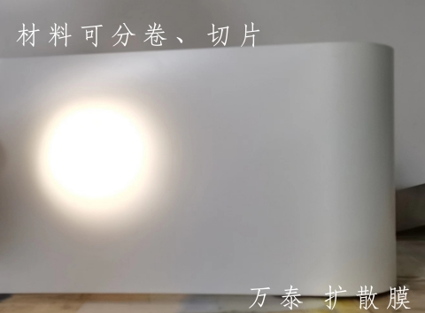 擴(kuò)散膜是什么材料？