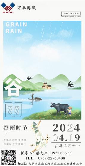 谷雨｜雨生百谷，豐收可期，美好正破土而來(lái)